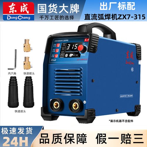 东成双电压便携焊机 工业级小型逆变直流焊机详解